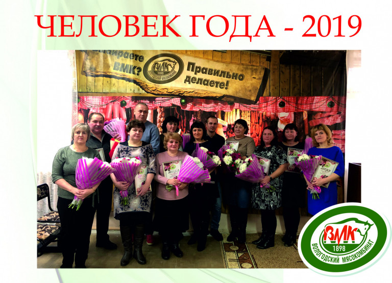 Подведение итогов 2019 года.