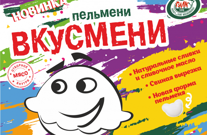 Новинка! Пельмени ВКУСМЕНИ!